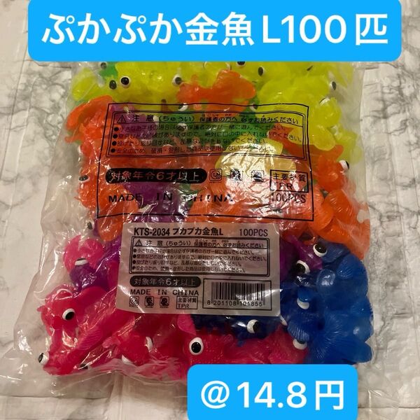 未使用品 ぷかぷかすくい TPRすくい フローティング生物 すくい玩具 お風呂で遊べるおもちゃ 金魚すくい ボールすくい 景品