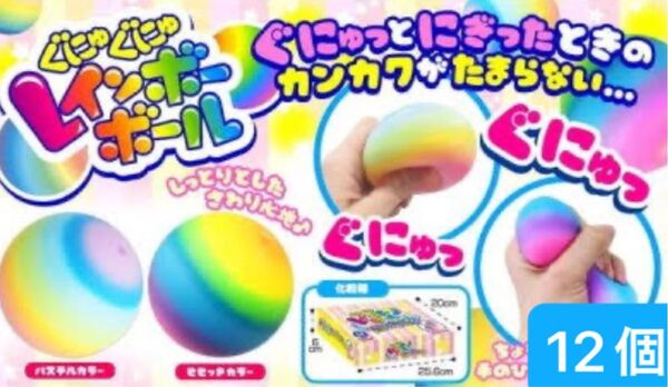 新品未使用品 玩具 アミューズメント 景品 おもちゃ にぎにぎボール レインボーボール スクイーズ