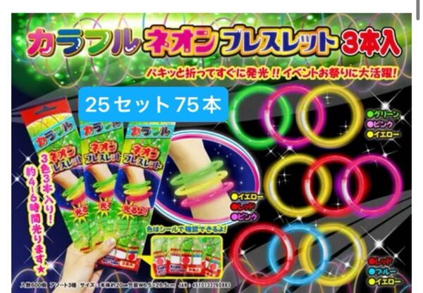 サイリュウム ひかるブレスレット 推し活 コンサート用品 お祭り ネオンブレス まとめ売り 未使用品 景品 玩具 販促品