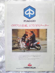 美品　貴重　ピアジオ　スクーターカタログ　タイフーン・スキッパー・ヘキサゴン・チャオ・ジップ＆ジップ　当時物　PIAGGIO