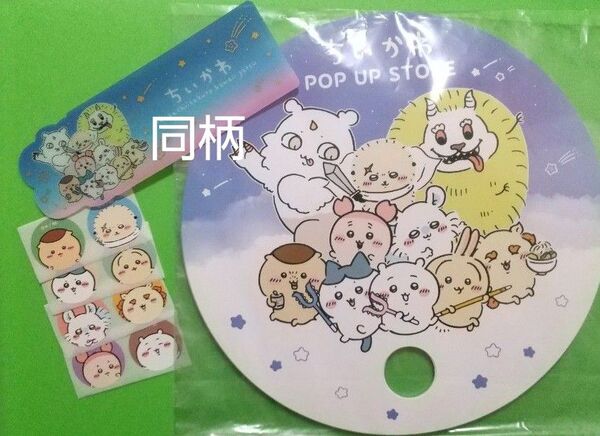 最終 値下 ちいかわ ノベルティ うちわ + レア ブックマーク シークレット + まるシール