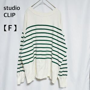studio CLIP スタジオクリップ ゆるだぼカーディガン【F】ボーダー