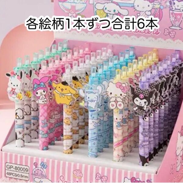 円安の為 値上げせず据置に! おまけ付き! ④ 可愛い ジェルボールペン 合計6本 黒 0.5 ボールペン アクリル 海外限定製品