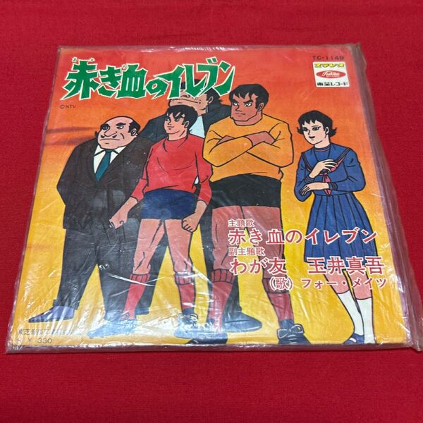 赤き血のイレブン わが友玉井真吾 フォー・メイツ レコード TC-1149 東芝レコード 年代物 レトロコレクション 美品