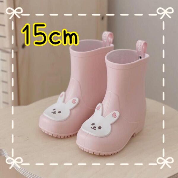 15cm うさぎ ピンク レインブーツ 長靴 キッズ 子供 男の子 女の子 お子様 梅雨 雨具