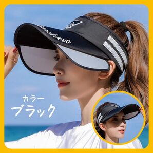 ブラック 黒 サンバイザー 海水浴 釣り レディース 帽子 黒 ゴルフ キャップ 日焼け防止 UVカット