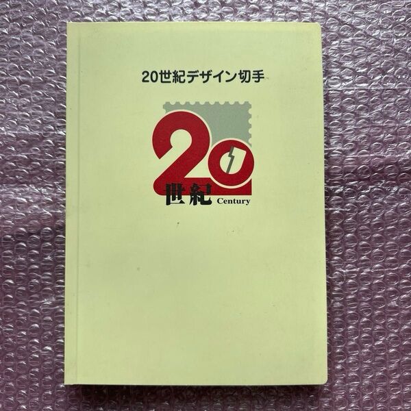 日本郵便 Japan Post Co., Ltd. 20世紀デザイン切手 アルバム 切手 コレクション 第1集~第17集 未使用