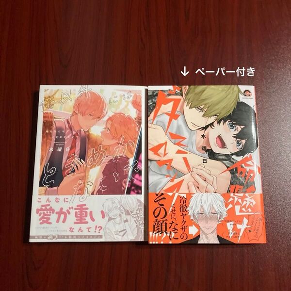 水曜日 2作品 2冊セット すべて初版本・帯付き 送料込み