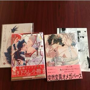 『バケモノの花嫁・愛だ恋だの処方箋』 秋久テオ 送料込み
