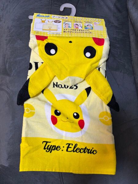 【新品】ポケモン ピカチュウ フード付きコンパクトバスタオル50×100㎝ スナップボタン付き