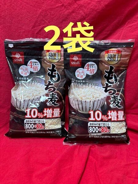 コストコ はくばく もち麦 880g x 2袋(10%増量品)
