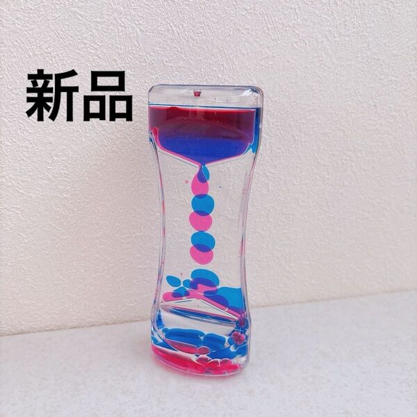 液体砂時計 オイル砂時計 おもちゃ オイルモーション ブルー ピンク リキッドモーション おもちゃ 置物 癒し 単品 1個 知育