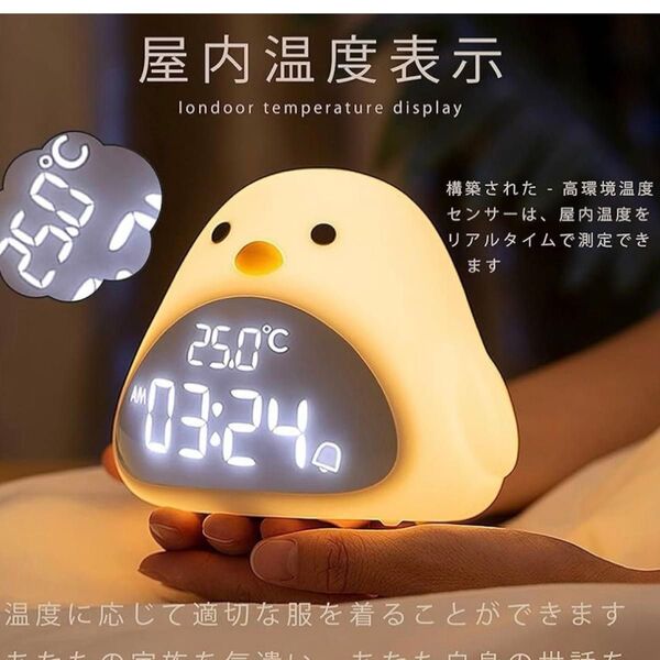 目覚まし時計 授乳ライト ひよこ 置き時計 卓上 多機能 時刻 温度 アラーム 軽量 鳥 インテリア 調光 ギフト プレゼント