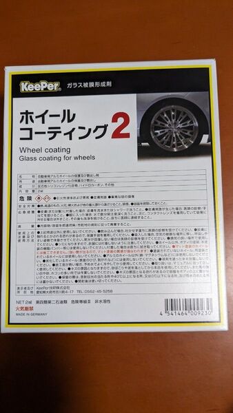 KeePer技研 ホイールコーティング2 2ml
