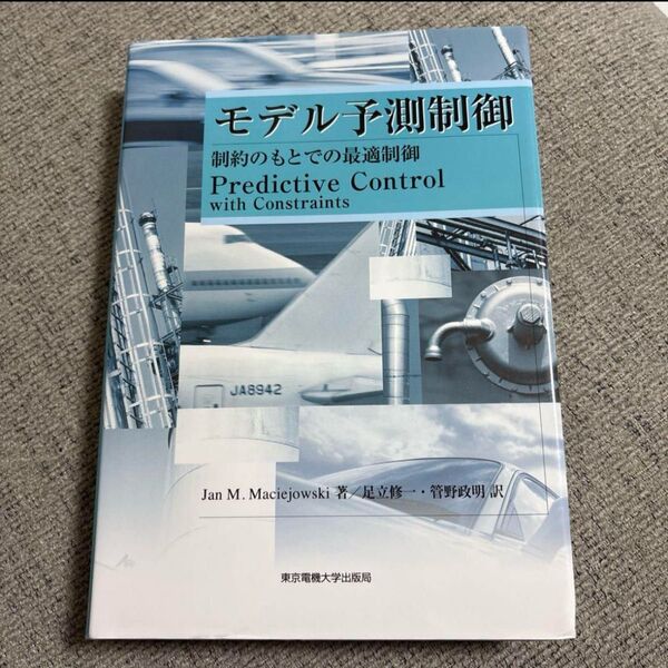 モデル予測制御 制約のもとでの最適制御