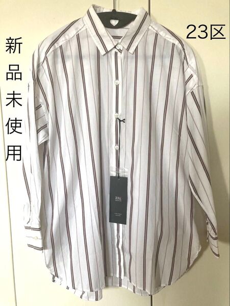 【新品未使用】23区 ストライプシャツ 38サイズ