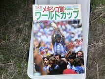 part3 ワールドカップ メキシコ 86 サッカーダイジェスト 決戦速報号 マラドーナ_画像1