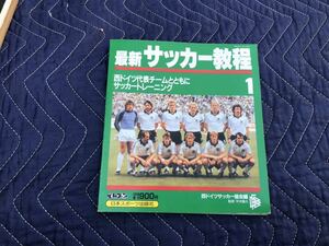 最新 サッカー教室 西ドイツ 代表 サッカートレーニング イレブン サッカー