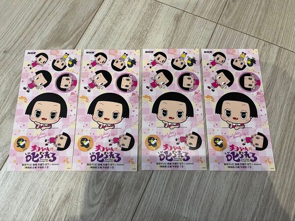 チコちゃんに叱られる シールステッカー