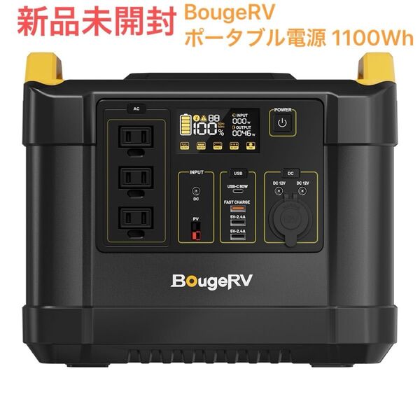 BougeRV ポータブル電源 1100Wh 使用寿命が長い自動車用動力級三元系リチウム電池 新品未開封
