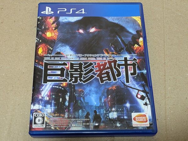PS4 巨影都市