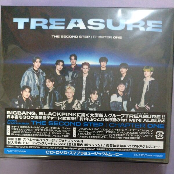 (初回仕様/取) TREASURE CD+DVD/THE SECOND STEP : CHAPTER ONE 22/3/31発売