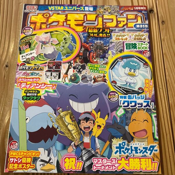 ポケモンファン