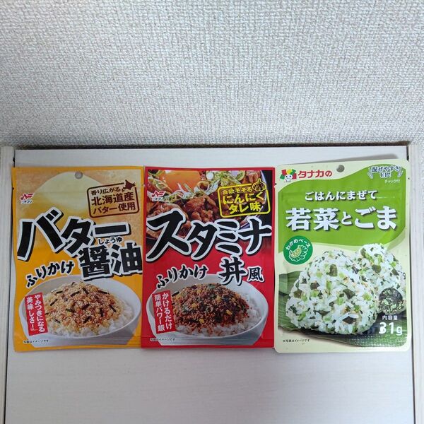 バター醤油ふりかけ/スタミナ丼風ふりかけ/ごはんにまぜて若菜とごま/ニチフリ/田中食品/わかめベース/ポイント消化/クーポン消化