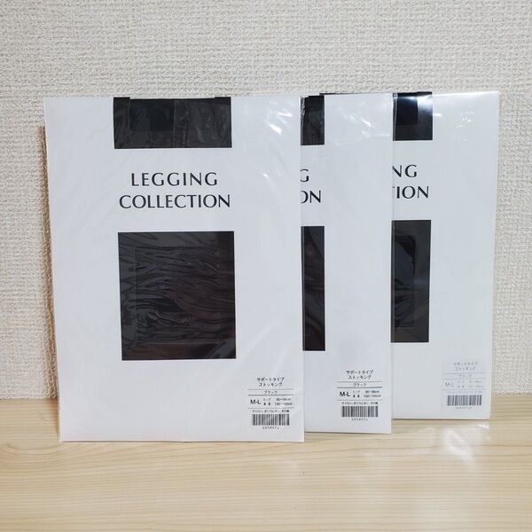 【未開封】アムウェイ サポートタイプストッキング M-L ブラック 3足セット