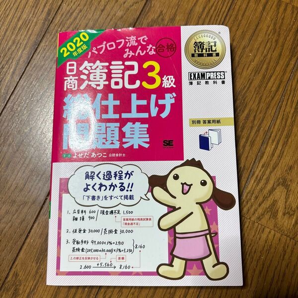 簿記3級問題集