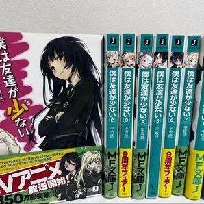 僕は友達が少ない 小説1巻+漫画1~8巻セット