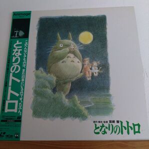 レーザーディスク となりのトトロ