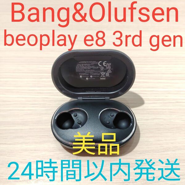 Bang&Olufsen beoplay e8 3rd gen 充電ケース 美品 動作確認済み 24時間以内発送