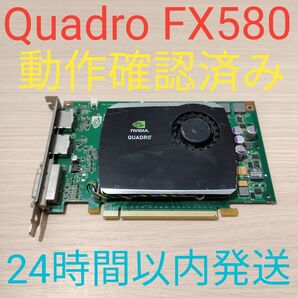 NVIDIA Quadro FX580 動作確認済み グラフィックボード 24時間以内発送