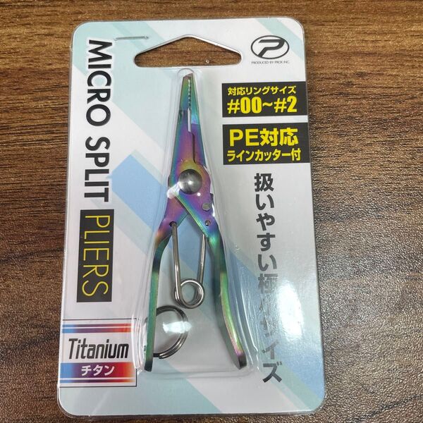 プロックス マイクロスプリットプライヤー