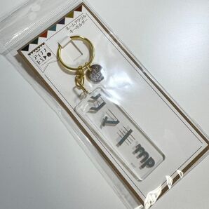 新品 環 アイナナEXPO アクキー