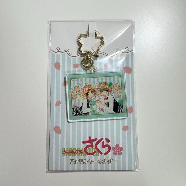 新品 カードキャプターさくら アクキー 原作グッズ CLAMP