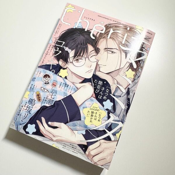 シェリプラス 2024年5月号 抜け無し マミタ ギヴン