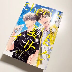 シェリプラス 2024年9月号 抜け無し 夏目イサク 飴色パラドックス ギヴン