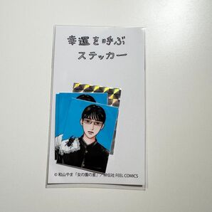 新品 和山やま 幸運を呼ぶステッカー