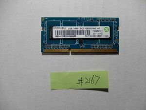 #2167 Used　メモリ Ramaxel DDR3 PC3-10600S 2GB