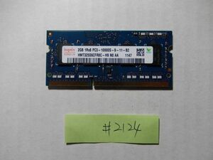 #2124 Used　メモリ　hynix DDR3 PC3-10600S 2GB