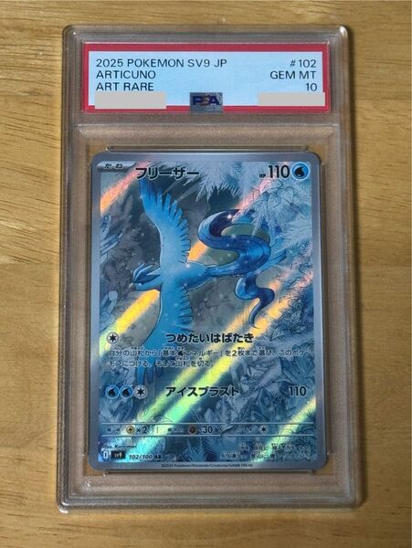 ポケモンカードゲーム フリーザー AR PSA10