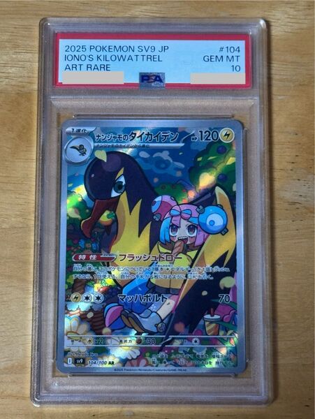 ポケモンカードゲーム ナンジャモのタイカイデン AR PSA10