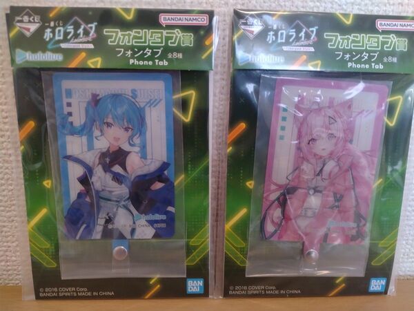 ホロライブ 一番くじ Cyber Style フォンタブ賞 星街すいせい 博井こより こよりん 2種セット エリートスパーク
