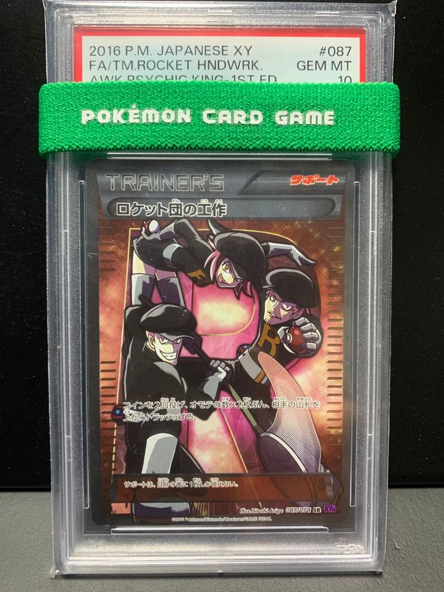 ポケモンカード ロケット団の工作 SR|Yahoo!フリマ(旧PayPay ポケモンカード ロケット団の工作 SR|Yahoo!フリマ(旧PayPay