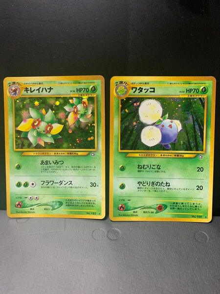 キレイハナ ワタッコ 旧裏 ポケモンカードゲーム