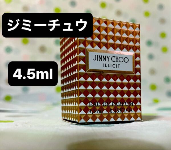 ジミーチュウ イリシット 4.5ml 新品未使用品 ミニ 香水