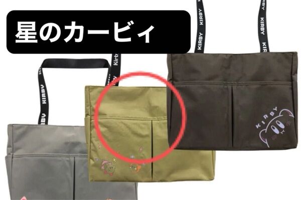 星のカービィ 撥水トートバッグ 新品未使用品