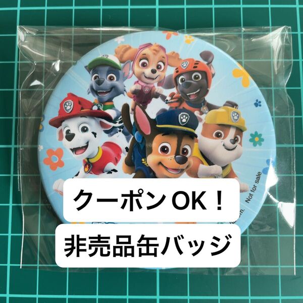 【未使用】パウ・パトロール 缶バッジ パウっとプレミアム inプレミアム・アウトレット 非売品 クリップ パウパト コレクション
